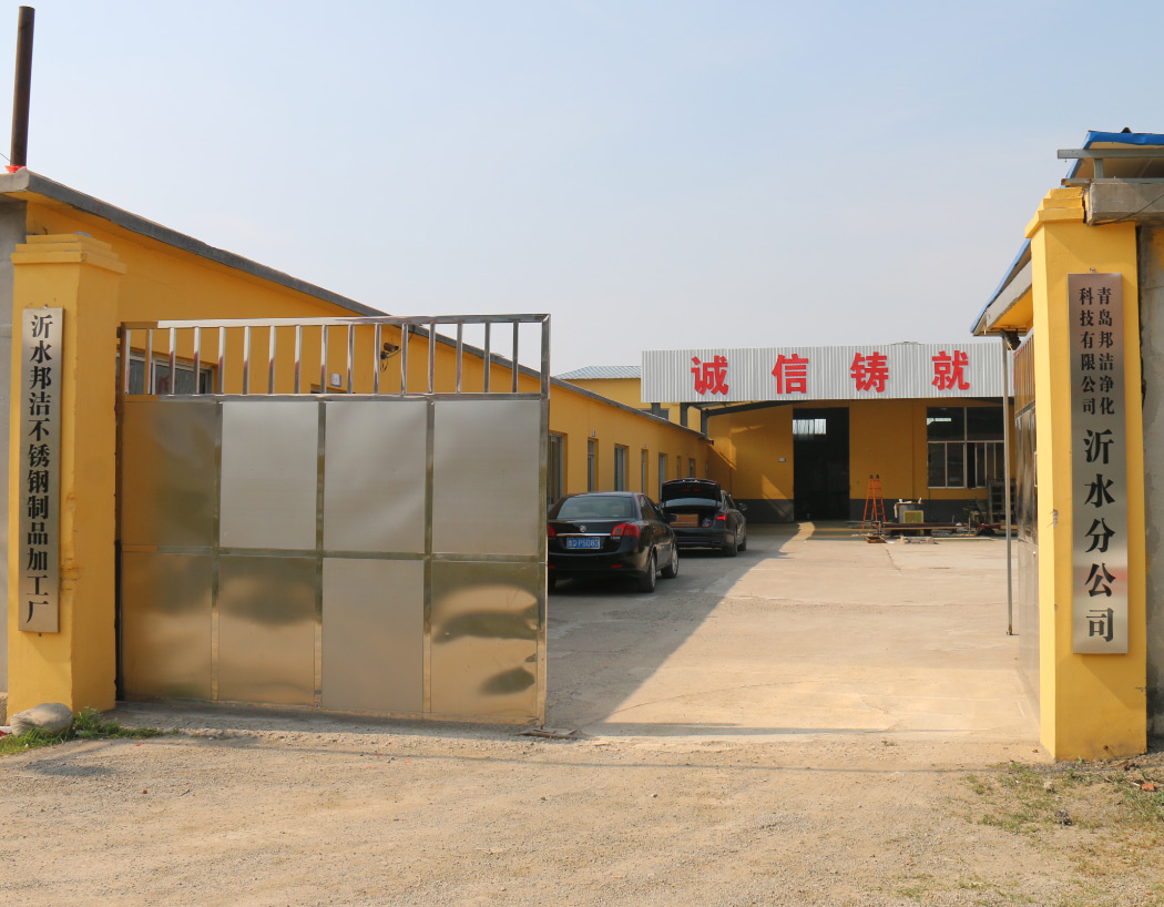 臨沂生產基地